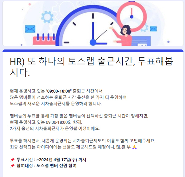 잔디 조직편 내부투표