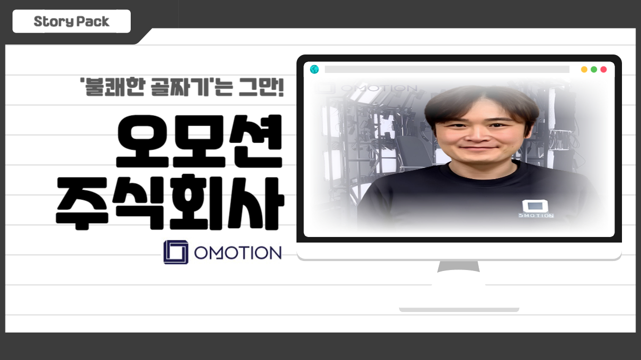 업스테이지 스토리팩-재택근무