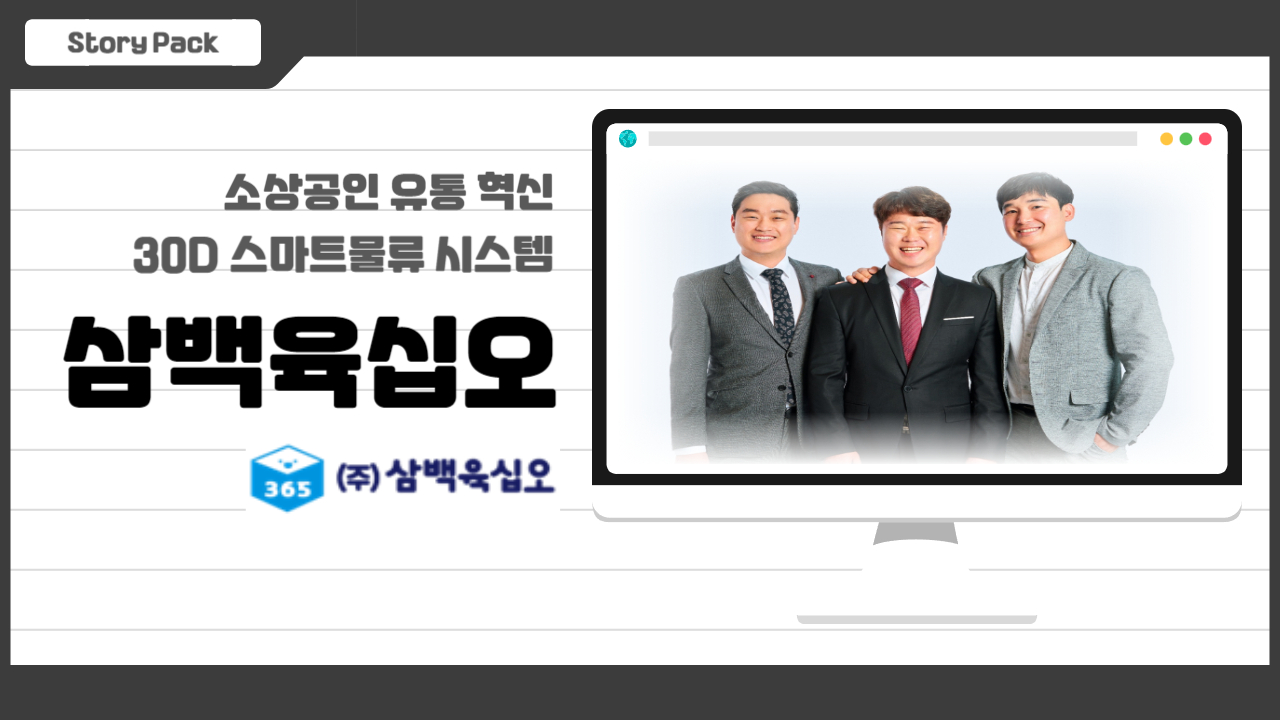 업스테이지 스토리팩-재택근무